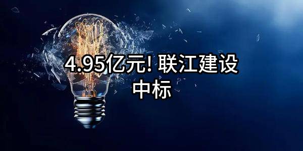 临清市中洲农业发展有限公司金耳智能种植推广项目（EPC）中标结果公示