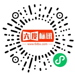 扫码打开六度标讯微信小程序